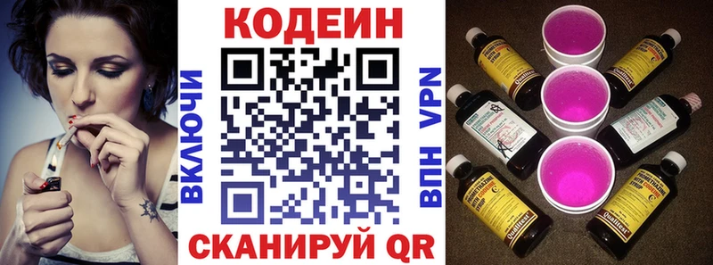 купить наркоту  Апатиты  Кодеин напиток Lean (лин) 
